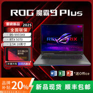 ROG魔霸9plus 9955X3D 5060/5070ti 華碩學(xué)生超極本游戲本筆記本電腦 【5070】魔霸9Plus/R9-9955/18寸 32G內(nèi)存/2T固態(tài)