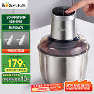小熊（Bear）絞肉機家用 商用絞餡機 碎肉機 多功能料理攪拌打肉機 肉餡蒜蓉機 粗細可調(diào) QSJ-Q05V1 雙刀2.5L