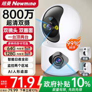 紐曼無線家用智能AI攝像頭800萬像素高清監(jiān)控器360度無死角帶夜視全景語音手機遠程對話室內(nèi)外家庭云臺