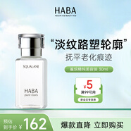 HABA鯊烷精純美容油 30mL 保濕修護溫和 適用敏感肌膚生日禮物女生