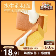 三只松鼠水牛乳純蛋糕400g 營養(yǎng)早餐面包下午茶辦公室飽腹零食糕點點心