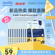 美迪惠爾青橘精粹美白保濕面膜*12片