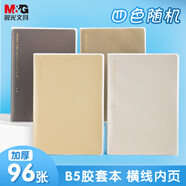 晨光(M&G)文具B5/96張膠套本記事本筆記本子高顏值錯題本高學生考研日記本純棕系土黃1本JB594F49