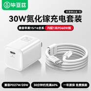 畢亞茲適用蘋果16充電器套裝PD30W氮化鎵20W快充頭Type-C數(shù)據(jù)線iPhone16/15ProMax/plus華為小米手機平板