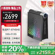 神舟（HASEE）戰(zhàn)神mini R787S迷你臺式電腦主機(AMD R7-8745HS 16G 512GSSD WIFI）