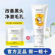 SNOOPY史努比青少年洗面奶祛痘柔珠潔面乳請青春期學(xué)生護膚品 史努比柔珠凈澈潔面乳