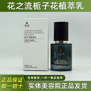 花之流【官方】護膚品花之流官方旗艦店黑美肽凈顏靚膚套鉆貴婦輕顏透肌 【官方】梔子花植萃乳【50g】