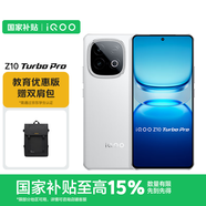 vivo iQOO Z10 Turbo Pro 12GB+256GB 云海白 教育優(yōu)惠版