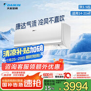 大金空調(diào) 大1.5匹 新二級 E-MAX7 變頻冷暖康達(dá)無風(fēng)感空調(diào)掛機(jī)國家補貼以舊換新 靜音省電ATXS236WC-W