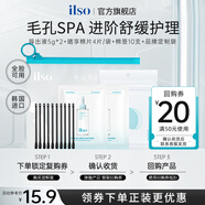 ilso一蘇黑頭導(dǎo)出精華液黑頭水去黑頭去粉刺白頭閉口控油平衡深層清潔150g 【安心試用】黑頭導(dǎo)出液小樣套裝