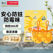 西蘭防蛀片劑衣柜防霉味代替樟腦丸儲物鞋柜室內去霉味2片裝