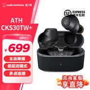 鐵三角（Audio-technica）CKS30TW+ Solid Bass 真無線藍牙耳機入耳式專業音樂重低音防水多點連接適用蘋果華為小米手機 CKS30TW+ BK 恬靜黑