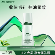 植物醫(yī)生高山白茶毛孔細致煥膚精華液補水保濕控油細致精華40ml