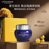 歐舒丹禮盒臘菊香精萃活顏面霜50ml緊致提拉長(zhǎng)效保濕滋潤(rùn)生日禮物男女生