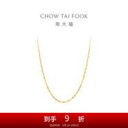 周大福 時(shí)尚水波鏈 18K金項(xiàng)鏈/素鏈 45cm E121035