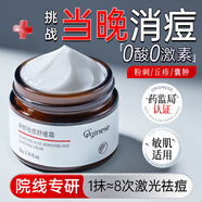 ORGINESE歐橘祛痘面霜祛痘膏舒緩去痘痘和痘印坑青少年青春痘改善粉刺男女