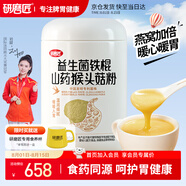 研磨匠鐵棍山藥猴頭菇粉養(yǎng)胃食品早餐營養(yǎng)品米稀中老年人代餐520g*6罐