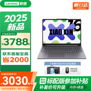聯(lián)想小新Pro16/小新16 2025新品 筆記本電腦高性能輕薄本全能本 手提大學(xué)生用商務(wù)辦公補(bǔ)貼電腦推薦款 標(biāo)壓酷睿i5 32G 1TB 升級丨小新16 16英寸大屏