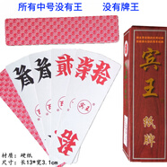 仰朋湖南字牌跑胡子二七十金藝萬贏賓王映山紅中大號(hào)塑料紙貳胡子牌 賓王210  (中號(hào)紙牌)