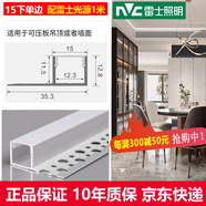 雷士照明線型燈嵌入式雙眼皮線形燈帶鋁槽客廳預埋線條燈線性燈帶卡槽全套 15下單邊 配雷士LED光源（白罩） 低壓24V  暖白光 4000K