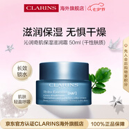 嬌韻詩(shī)Clarins沁潤奇肌滋潤霜50ml干皮鎖水面霜進(jìn)口七夕情人節禮物