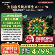 創(chuàng)維電視65A6F Pro 65英寸智能平板電視機1792分區(qū)QD-Mini LED 回音壁液晶游戲 65吋國家補貼20% A6E+