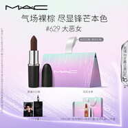 M.A.C魅可大子彈頭mac口紅啞光高級顯白#629大惡女 生日禮物送女友