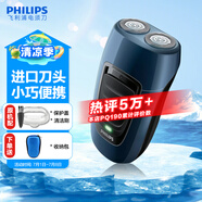 飛利浦（PHILIPS）剃須刀電動男士刮胡刀便攜經(jīng)典款 進口刀頭無繩充電須刀 txd送老公送長輩 生日禮物 經(jīng)典充電款【藍色官方標配+收納包】