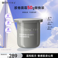 可麗金膠卷面霜提拉緊塑抗皺緊致滋養精萃霜保濕 七夕情人節禮物送女友 可麗金膠卷面霜50g【替換裝】