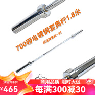 馬西（MASSFIT） 杠鈴桿直桿奧杠健身房專用奧桿臥推深蹲舉重杠鈴桿男士健身家用 700磅電鍍銅套1.8米+彈簧夾一對