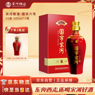 宋河糧液 國字六號 濃香型白酒 50度 500ml 單瓶裝 國字宋河送禮名酒