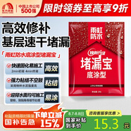 雨虹防水水不漏 速干水泥 堵漏寶快速堵漏 地漏安裝 管根堵漏 2KG
