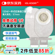 亨德利亨德利1204 一件式排脹氣肛腸造口袋大便袋造屢袋 【10片1盒】