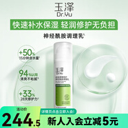 玉澤屈臣氏玉澤Dr.Yu凈顏控油護膚套裝男女通用 調理乳50ml+凈顏潔面泡沫150ml