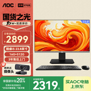 AOC國(guó)家補(bǔ)貼20%大師926 23.8英寸高清辦公臺(tái)式一體機(jī)電腦(12代i5-12450H 16G 512G 雙頻WiFi 鍵鼠)黑