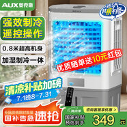 奧克斯（AUX）風(fēng)扇空調(diào)扇制冷/冷風(fēng)機(jī)家用冷風(fēng)扇/制冷風(fēng)扇落地/電扇制冷機(jī)水風(fēng)扇工業(yè)遙控冷氣扇商用Z38AR
