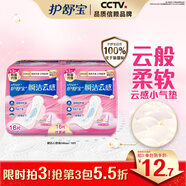 護舒寶革新瞬潔云感棉衛(wèi)生巾日用240mm16片姨媽巾試用京東自營官方旗艦