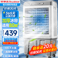 榮事達（Royalstar）冷風(fēng)機空調扇強力制冷工業(yè)水空調冷風(fēng)扇制冷機移動(dòng)家用商用工業(yè)水箱加水制冷 60L水箱【三面加厚冰簾適用80平】大風(fēng)量四檔機械