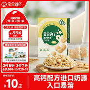寶寶饞了高鈣小軟餅牛奶餅干兒童磨牙棒1歲以上零食無添加享嬰兒寶寶食譜