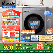 統(tǒng)帥（Leader）海爾智家出品 滾筒洗衣機全自動 10KG懶人洗衣機 以舊換新 家電國家補貼 3D仿生內(nèi)筒XQG100-L506S
