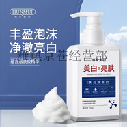 韓倫美羽（HUNMUI）美白洗面奶 國妝養(yǎng)膚型親膚溫和 深層凈澈毛孔油污垢 清爽潔凈 1瓶-婭芝美白洗面奶150g