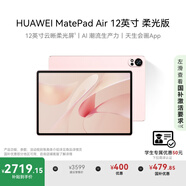 HUAWEI MatePad Air 12英寸柔光版2024款 國(guó)家補(bǔ)貼15% 華為平板電腦2.8K護(hù)眼屏12+256GB 櫻語(yǔ)粉
