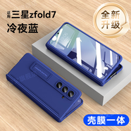 智父三星zfold7手機(jī)殼新款z fold7折疊屏保護(hù)殼磁吸鉸鏈中軸全包超薄防摔SAMSUNG隱形支架高級(jí)男女外殼 【冷夜藍(lán)-升級(jí)】康寧玻璃*中軸全包