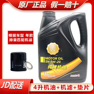 豐田純牌機油原廠(chǎng)發(fā)動(dòng)機保養機油全合成機油卡羅拉RAV4皇冠銳志漢蘭達 一汽豐田純牌全合成5W-20 4L+品牌機濾