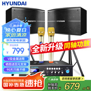 HYUNDAI現(xiàn)代 家庭影院ktv音響套裝家用k歌電視客廳會議室卡拉ok點歌機全套專業(yè)大功率功放機店鋪卡包音箱 6.5吋音響套裝（同軸功放）