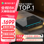 騰訊極光盒子5ProMax 全程8K超清電視盒子 八核智能網(wǎng)絡(luò )機頂盒 8+128G杜比視界高清藍光播放機 無(wú)損音樂(lè )播放器