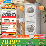 美的（Midea）元氣2.0洗烘套裝 10KG滾筒洗衣機+變頻熱泵烘干機 純平全嵌 羊毛藍綠標 MG10L7PRO+L7PRO 國家補貼