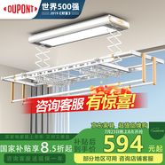 杜邦（DU PONT）電動晾衣架陽臺自動晾衣架室內(nèi)衣服架伸縮晾衣桿