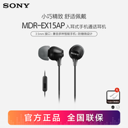 索尼（SONY） MDR-EX15AP 入耳式耳機(jī)有線手機(jī)電腦通用高音質(zhì)K歌音樂(lè)耳機(jī) 黑色