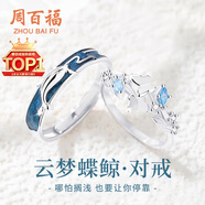 周百?！?000+門店】銀云夢蝶鯨情侶戒指男女一對訂求婚對戒送女友禮物